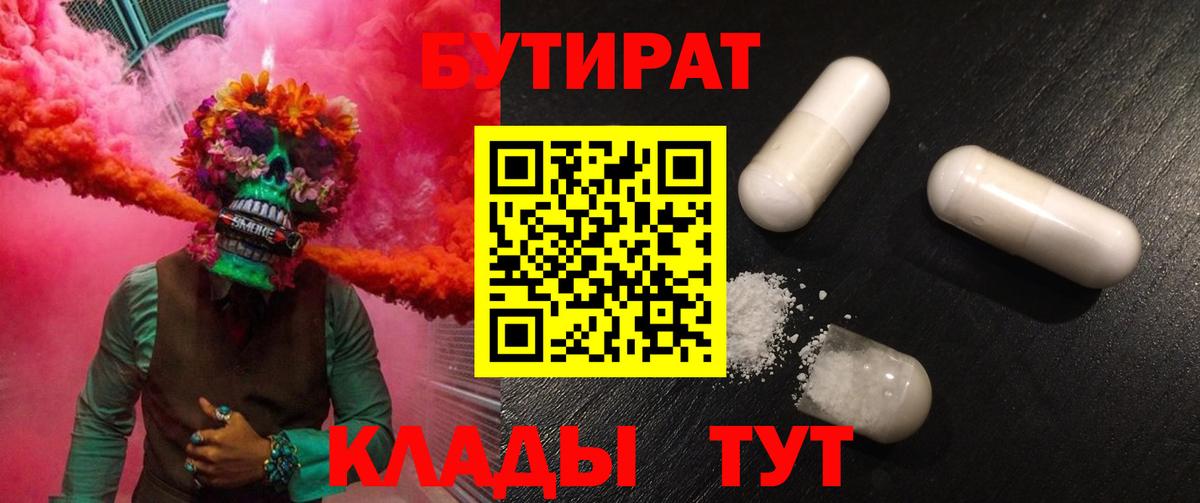 БУТИРАТ BDO 33% Иваново