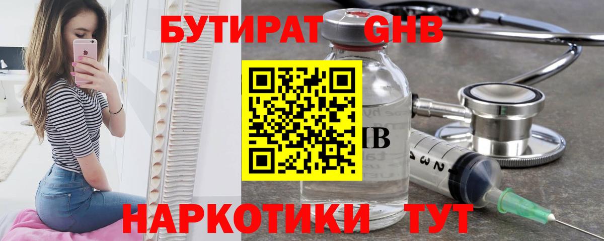 Иваново  Бутират  Вход с VPN  БУТИРАТ оксибутират 