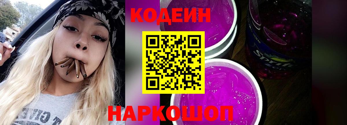 Кодеиновый сироп Lean напиток Lean (лин)  Вход с VPN  Иваново 