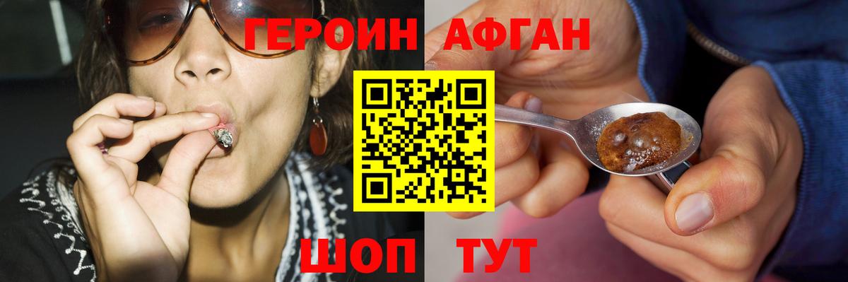 Героин Heroin  Вход с VPN  Иваново 