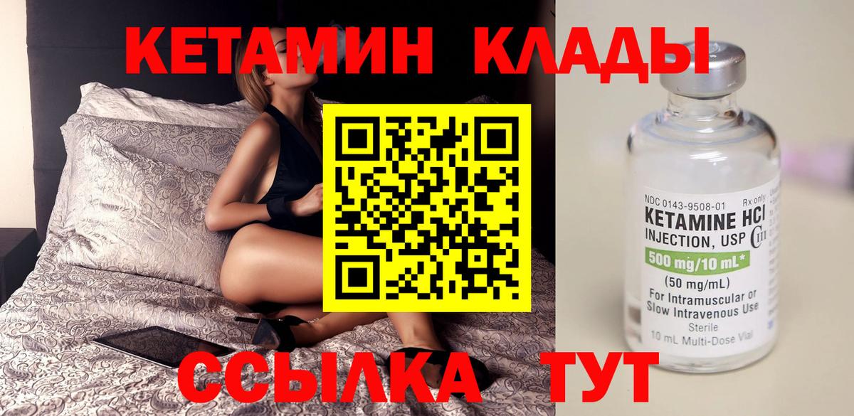 КЕТАМИН ketamine Иваново