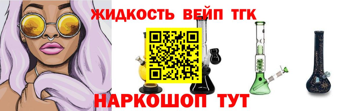 ТГК вейп с тгк  Вход с VPN  Дистиллят ТГК Wax  цена   Иваново 